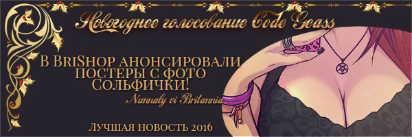 http://rom-brotherhood.ucoz.ru/CodeGeass/NewYearCard/2016/2.17.1.jpg