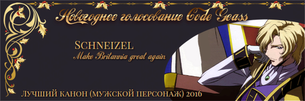 http://rom-brotherhood.ucoz.ru/CodeGeass/NewYearCard/2016/2.2.4.jpg
