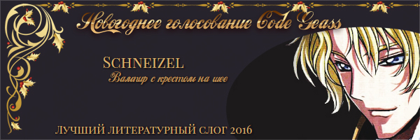 http://rom-brotherhood.ucoz.ru/CodeGeass/NewYearCard/2016/2.6.3.jpg