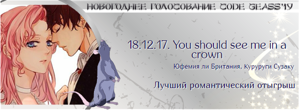 http://rom-brotherhood.ucoz.ru/CodeGeass/NewYearCard/2019/11.png