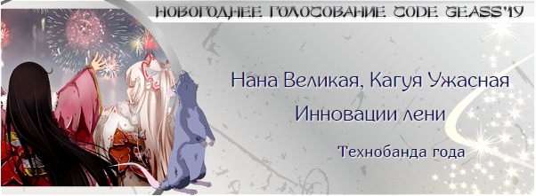 http://rom-brotherhood.ucoz.ru/CodeGeass/NewYearCard/2019/59.png