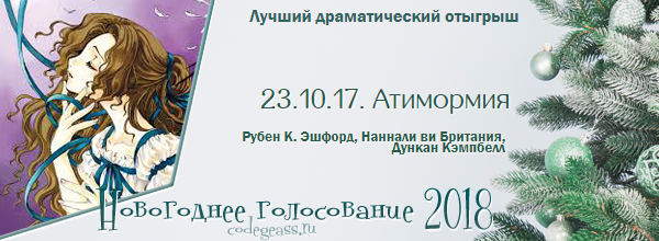 http://rom-brotherhood.ucoz.ru/CodeGeass/NewYearCard/vote2018/12.png