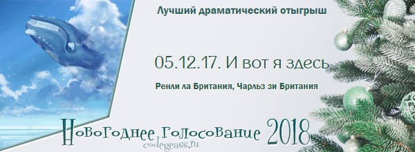 http://rom-brotherhood.ucoz.ru/CodeGeass/NewYearCard/vote2018/13.png