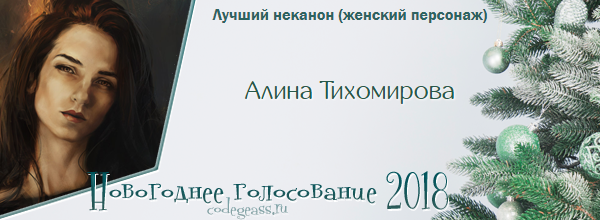 http://rom-brotherhood.ucoz.ru/CodeGeass/NewYearCard/vote2018/43.png