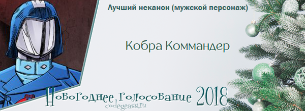 http://rom-brotherhood.ucoz.ru/CodeGeass/NewYearCard/vote2018/47.png