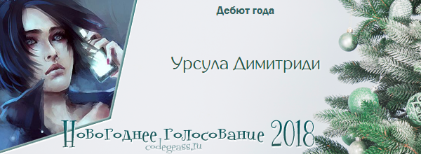 http://rom-brotherhood.ucoz.ru/CodeGeass/NewYearCard/vote2018/58.png